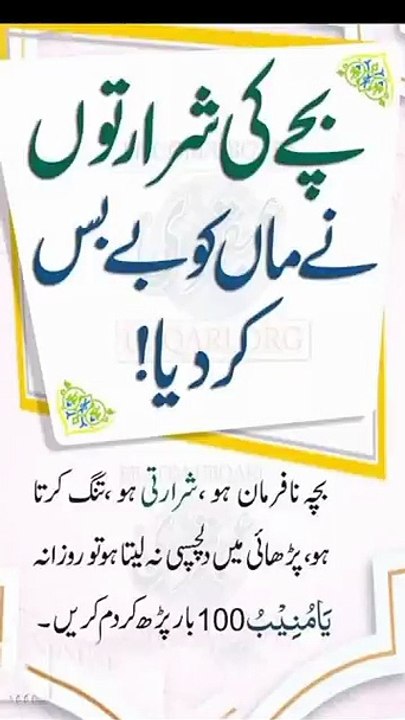 Wazifa_for_Kids_!_Zid_khatam_karne_ke_liye_rohani_amal_!_Ziddi_bacho_ke_liye_khas_wazifa(0)