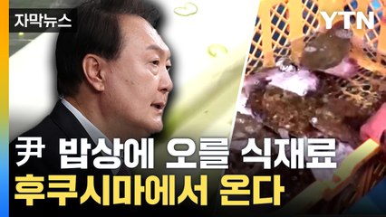 [자막뉴스] "귀중한 기회"...G7 정상회의 일본이 노리는 것 / YTN