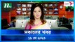 Shokaler Khobor | 19 May 2023 | NTV News Updates