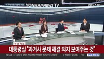 [뉴스포커스] '5·18 헌법 수록' 여야 공방…민주, '김남국 징계' 과제