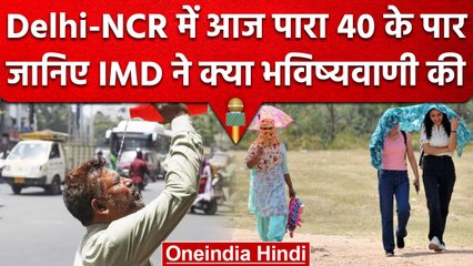 Weather Update: Delhi-ncr में पड़ने वाली भीषण गर्मी, IMD ने की ये भविष्यवाणी | वनइंडिया हिंदी