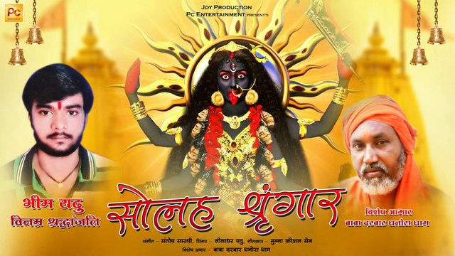 Solah Shrinngar l सोलह श्रृंगार l Santosh sarthi l Cg Jasgeet I Jasgeet I Devi Jasgeet I Pc