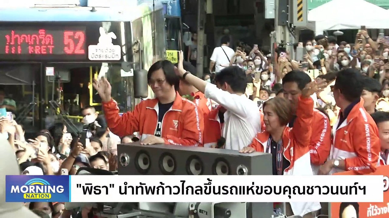 "คุณหญิงหน่อย" เผยร่าง MOU ไม่มีแก้ ม.112 | Morning Nation | 19 พ.ค. 66 | PART 2