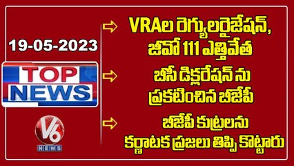 TOP News : VRA Regularization, Go 111 Termination | BJP BC Declaration | Revanth Reddy | V6 News