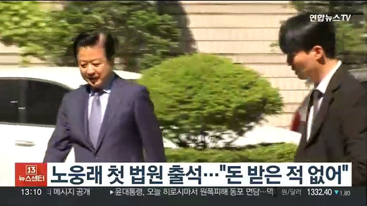 '뇌물 수수' 혐의 노웅래, 법원 출석…"돈 받은 적 없어"