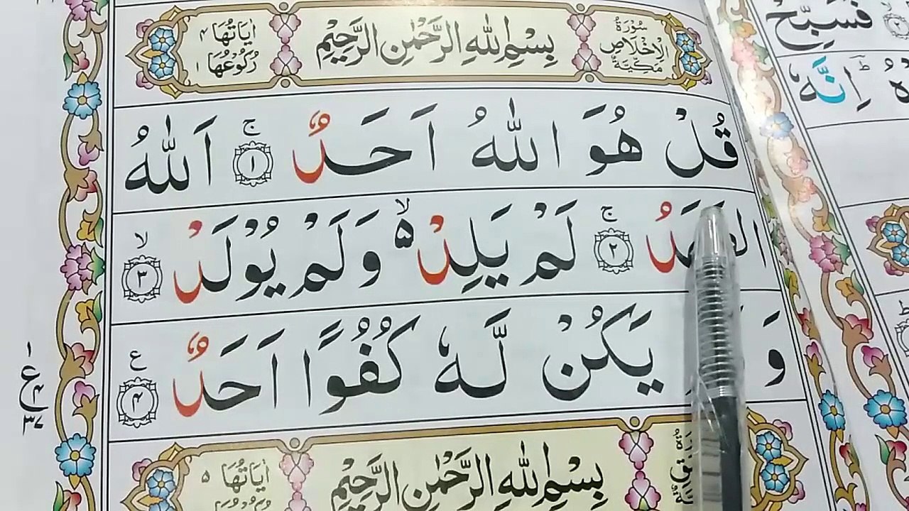 Surah Al-Ikhlas Repeat {Surah Ikhlas with HD Text} Word by Word Quran Tilawat