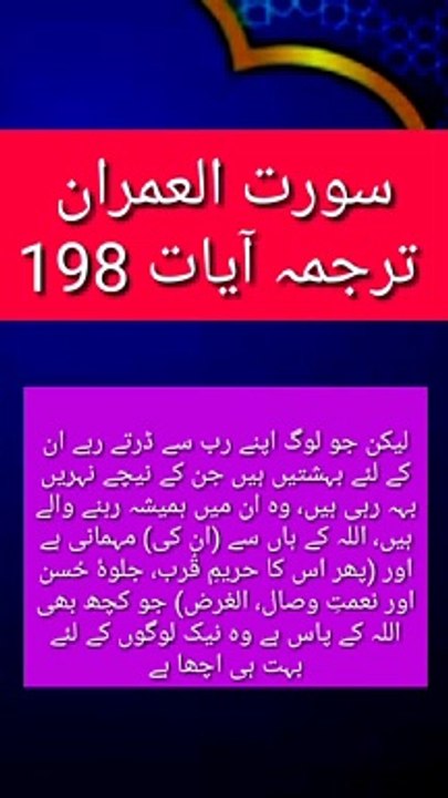 Surah al imran ayat 198 .Islamic video , islamic status , Quran , Holy Quran