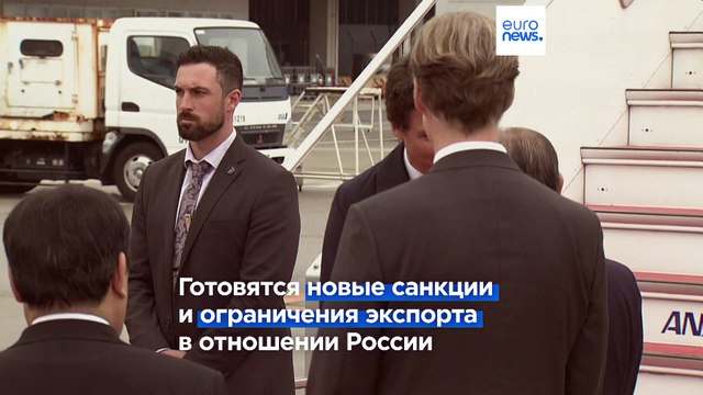 Лидеры G7 настроены на борьбу с Россией и Китаем