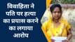 फर्रूखाबाद: बैंक कर्मी निकला फरेबी, झूठ बोलकर की दूसरी शादी और किया हत्या का प्रयास