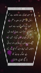 Daily hadees | rozana hadees | Sahih Bukhari 19 | Hadees | Quran aur hadees || Daily Blink #shorts