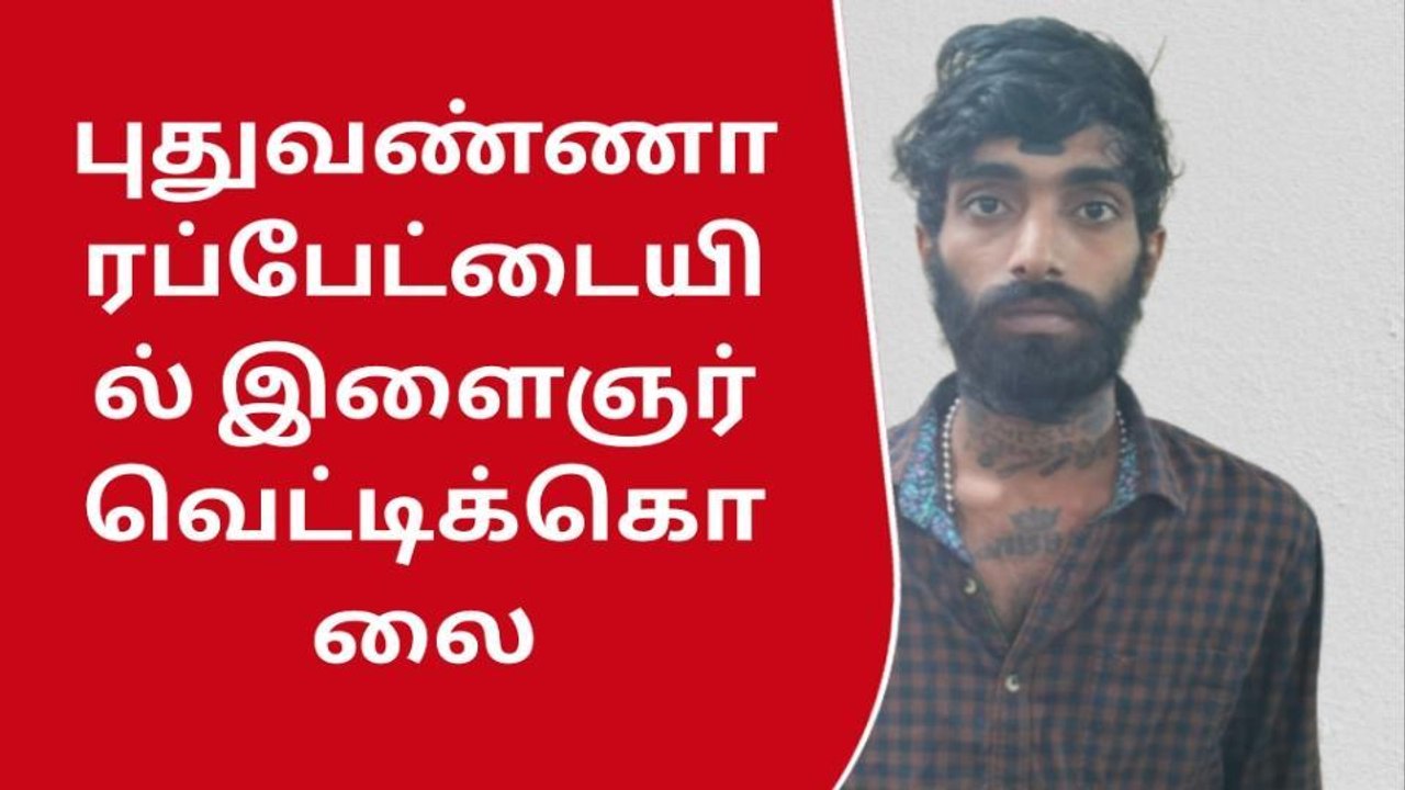 சென்னை: குடிபோதையில் தகராறு - இளைஞர் வெட்டிப் படுகொலை!