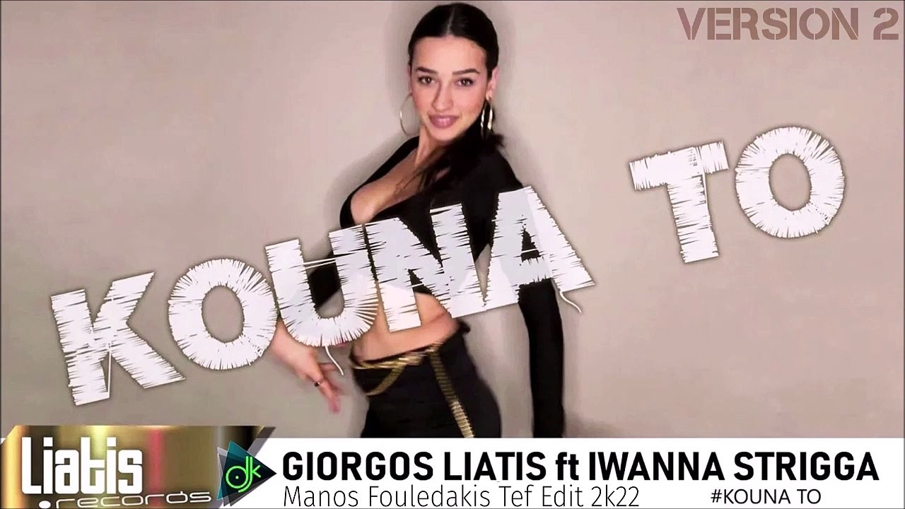 Γιώργος Λιάτης ft. Ιωάννα Στρίγγα - Κούνα Το (Βάλε Φωτιές) (Manos Fouledakis Tef Edit 2k22)
