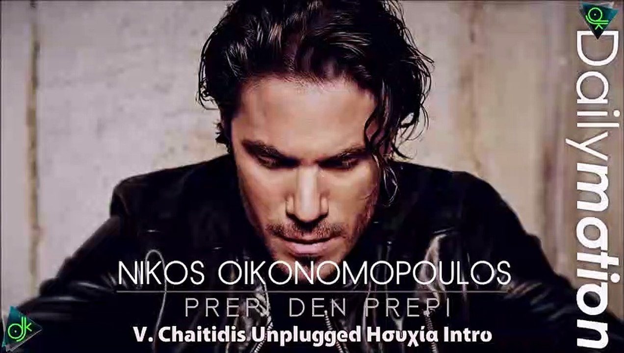 Νίκος Οικονομόπουλος - Πρέπει Δε Πρέπει (V. Chaitidis Unplugged Ησυχία Intro)