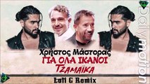 Χρήστος Μάστορας - Για Όλα Ικανοί (Τζαμάικα) (Loli G Remix)