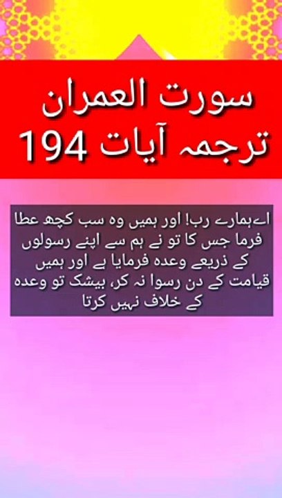 Ayat 194 surah al imran Quran with urdu translate Islamic vidio Islamic status Quran Holy quran. Al quran