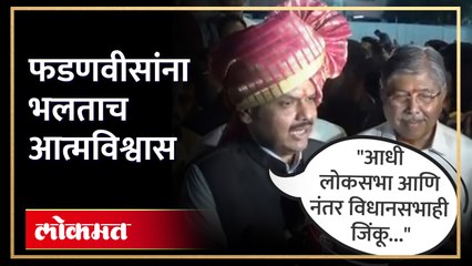 "वज्रमुठीला तडे गेलेत, कोण बोलणार, कोण कुठे बसणार यावरून वाद सुरू", पाहा फडणवीस काय म्हणाले?