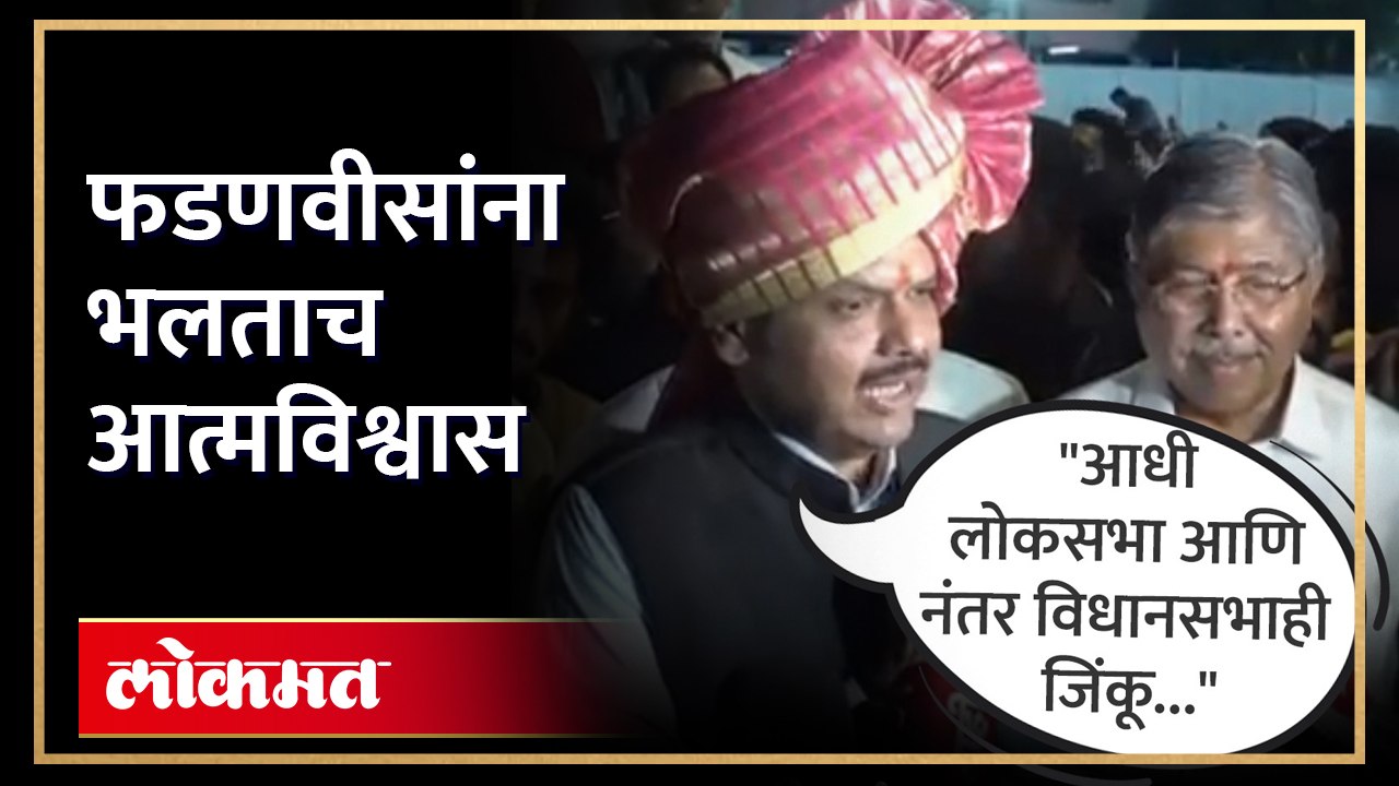 "वज्रमुठीला तडे गेलेत, कोण बोलणार, कोण कुठे बसणार यावरून वाद सुरू", पाहा फडणवीस काय म्हणाले?