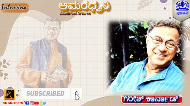 AMARADHWANI | INTERVIEW | GIRISH KARNAD | AKASHVANI ARCHIVES