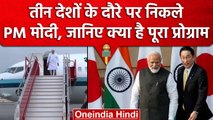 Japan के दौरे पर निकले PM Narendra Modi, G7 Meeting के अलावा यहां भी करेंगे Visit | वनइंडिया हिंदी