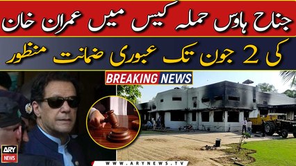 Imran Khan gets interim bail till 2nd June in Jinnah House attack case