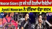 Nooran Sisters ਹੁਣ ਕਦੇ ਨਹੀਂ ਹੋਣਗੀਆਂ ਇਕੱਠੀਆਂ, Jyoti Nooran ਨੇ ਚੁਕਿਆ ਵੱਡਾ ਕਦਮ | OneIndia Punjabi