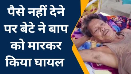 कटिहार: पैसे नहीं देने पर कलयुगी पुत्र ने की बूढे बाप पर हसुआ से हमला