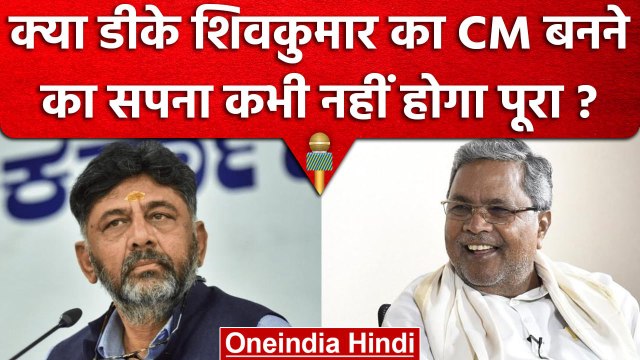 Karnataka CM Siddaramaiah के बनने पर Dk Shivakumar के भाई ने क्यों जताई नाराजगी ? | वनइंडिया हिंदी