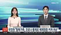 국정원 