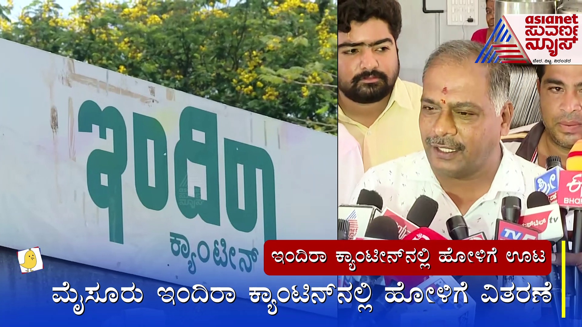 ಮೈಸೂರು:  ಇಂದಿರಾ ಕ್ಯಾಂಟೀನ್‌ನಲ್ಲಿ ಸಾರ್ವಜನಿಕರಿಗೆ ಹೋಳಿಗೆ ಊಟ !