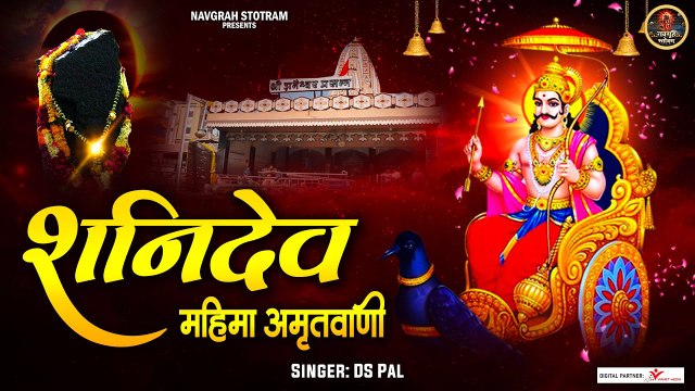 Shanidev Mahima Amritvani ~ शनिदेव महिमा अमृतवाणी ~ Shani Katha -Shani Dev Bhajan ~ @spiritualactivity