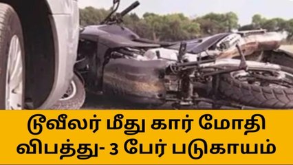 கரூர்: சாலை விபத்தில் குடும்பத்துடன் சென்றவர்கள் படுகாயம்!