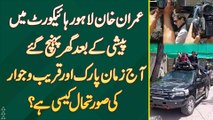 Imran Khan Lahore High Court Me Peshi K Bad Ghar Pahunch Gae - Aaj Zaman Park Ki Situation Kaisi Ha?