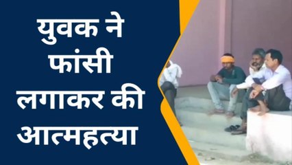 फर्रूखाबाद: आम के पेड़ पर फांसी लगाकर युवक ने की आत्महत्या, परिजनों में मचा कोहराम