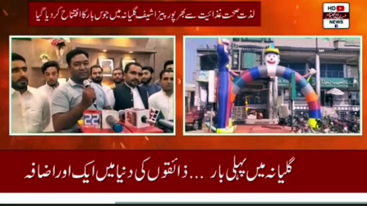 گلیانہ میں پہلی بار ۔۔۔ذ ائقو ں کی دنیا میں ایک اور اضافہ--- پیزا شیف برانچ نمبر 2 #hdnewskharian