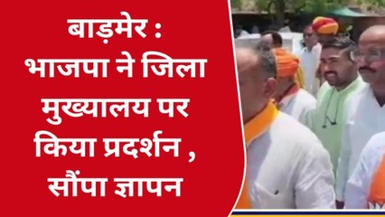 बाड़मेर: बिजली के मुद्दे पर बीजेपी ने गहलोत सरकार को घेरा, जिलाध्यक्ष ने कही ये बात