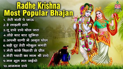 Radhe krishna most popular bhajan - krishna bhajan - shri radhe krishna bhajan ~ @bbmseries