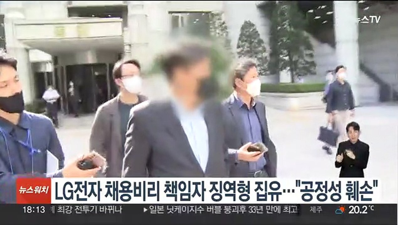 LG전자 채용비리 책임자 징역형 집유…"공정성 훼손"