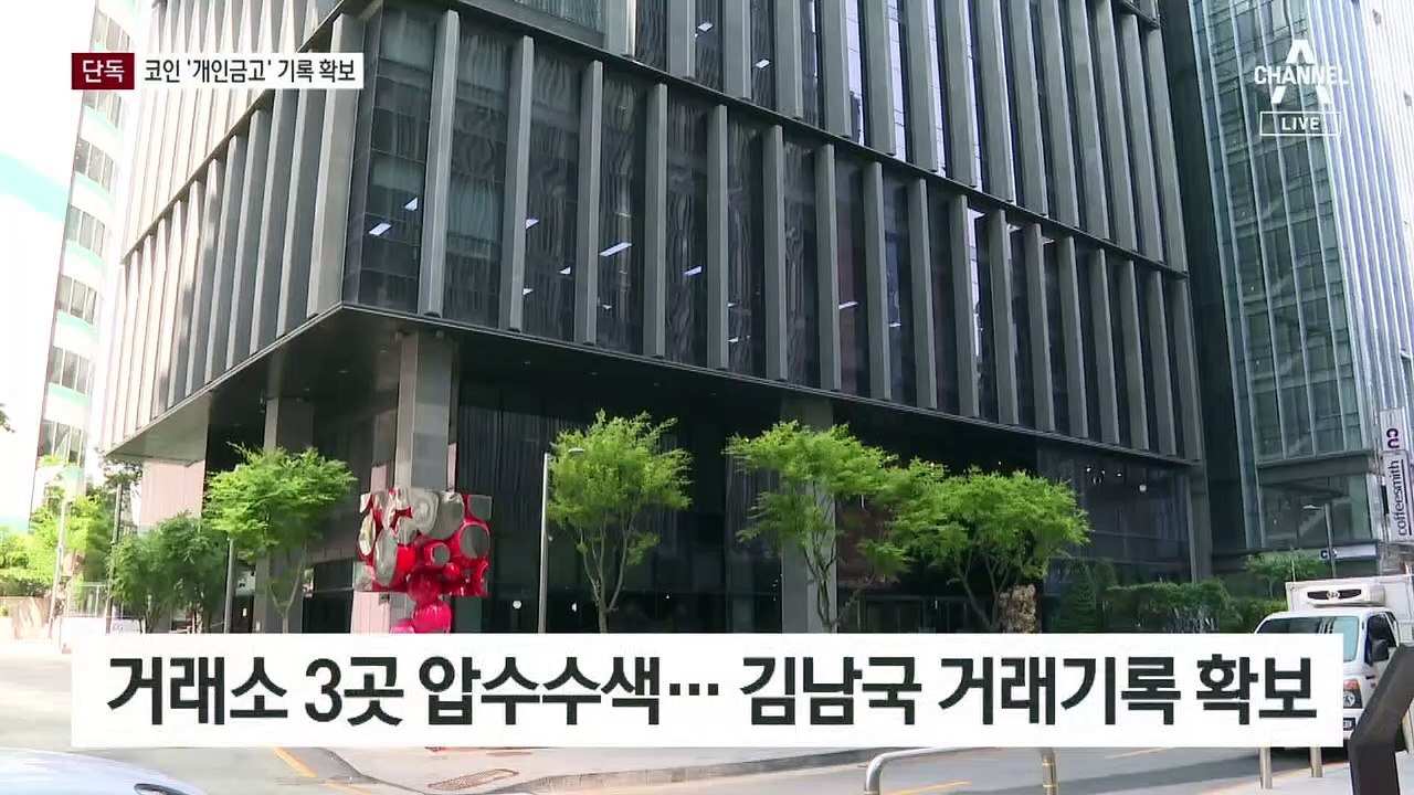 [단독]검찰, 김남국 ‘콜드월렛’ 관련 기록 확보
