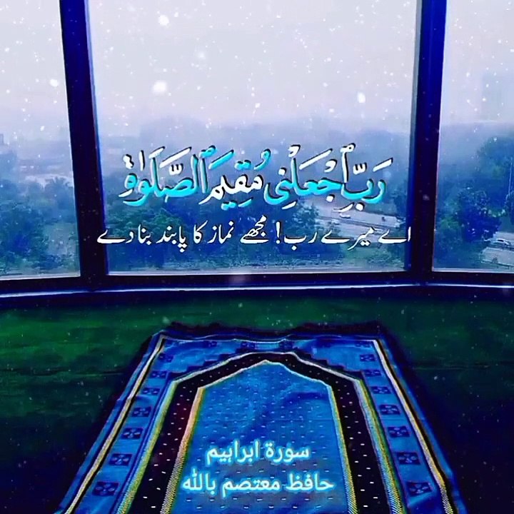 Surah Ibrahim -  اولاد کے لیے خوبصورت دعا   - تلاوت قرآن
