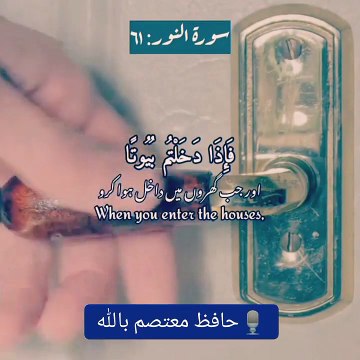 Surah Noor Ayat 61 Quran Recitation WhatsApp Status Quran Recitation With Moutasim Billah