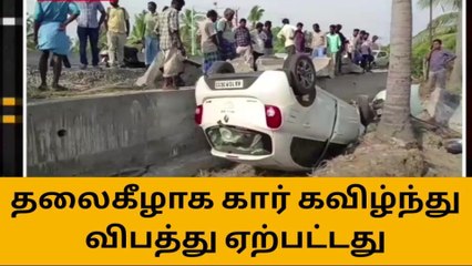 ஈரோடு: கார் தலை கீழாக கவிழ்ந்து விபத்து-உயிர் சேதம் தவிர்ப்பு