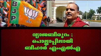 വ്യാജ ബിരുദം നൽകി ബിജെപി എംഎൽഎ ഹാരിഭൂഷൺതാക്കൂർ