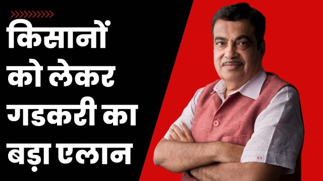 किसान बनाएंगे डांबर, नितिन गडकरी का नया प्लान | BJP| Union Minister Nitin Gadkari| Farmers| Coal Tar