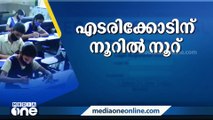 1876 കുട്ടികൾ പരീക്ഷ എഴുതിയ എടരിക്കോട് PKMMന് നൂറു ശതമാനം