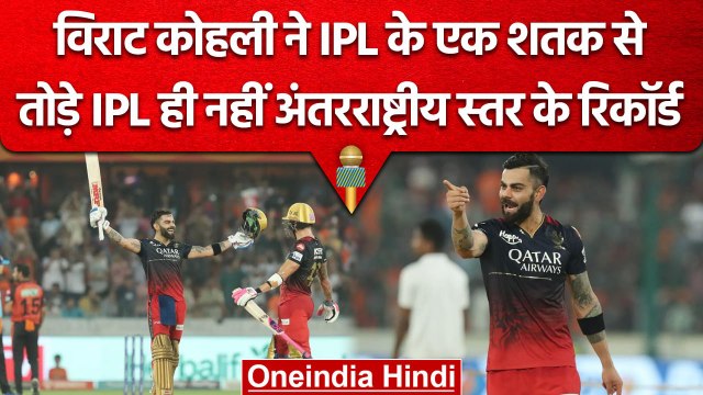 IPL 2023: Virat Kohli के नाम एक शतक से बनाए कई International Records, लगा दी झड़ी | वनइंडिया हिंदी