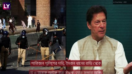 Imran Khan এর বাড়ি থেকে \'জঙ্গি\' আটক? পাক পুলিশের দাবি