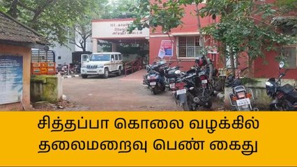 அரியலூர்:கொலை வழக்கில் தலைமறைவாக இருந்த பெண் கைது!