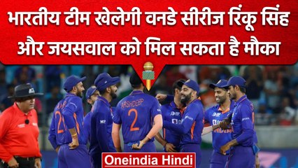 IND vs AFG: Team India WTC के बाद खेलेगी वनडे सीरीज, इन खिलाड़ियों को मिलेगा मौका ? |वनइंडिया हिंदी