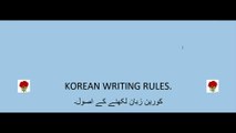 Korean language class-56 | How to write Korean words | Korean writing rules | Korean kaise likhen | How to write and read Korean language | how to write korean word | how to write korean language | hangul writing rules