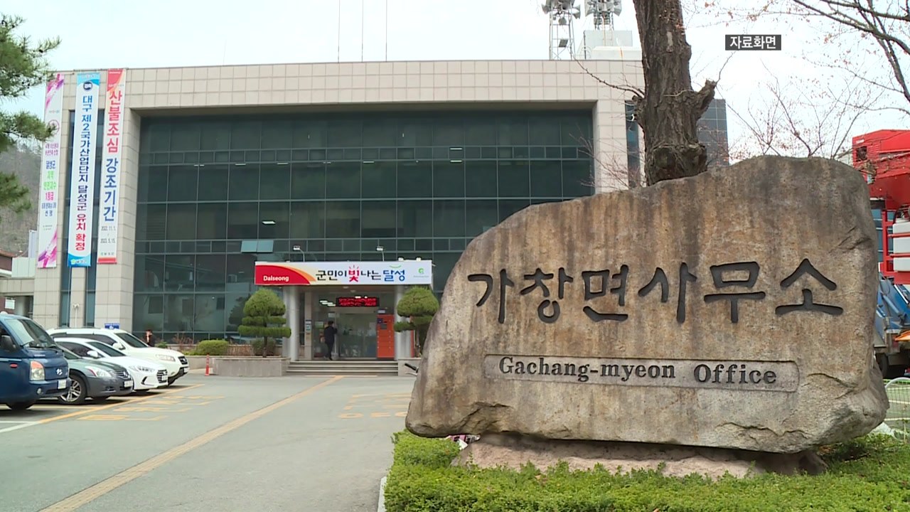 [대구] 대구시, 가창면 수성구 편입 동의안 다음 달 의회에 제출 / YTN